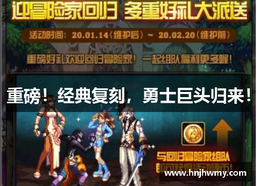 重磅！经典复刻，勇士巨头归来！